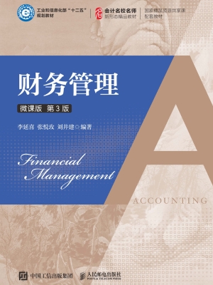 财务管理（微课版）