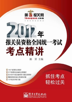 2012年报关员资格全国