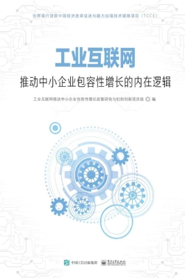 工业互联网推动中小企