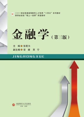金融学
