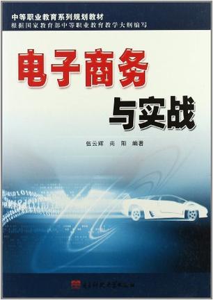 电子商务与实战
