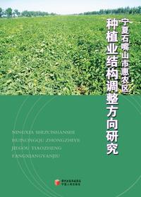 宁夏石嘴山市惠农区种