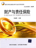 财产与责任保险