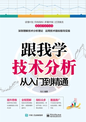 跟我学技术分析从入门
