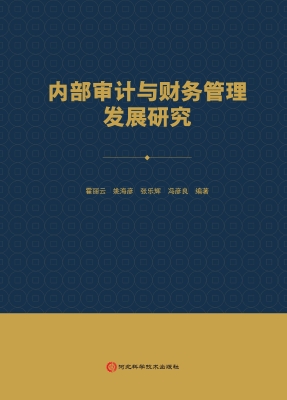 内部审计与财务管理发