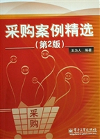 采购案例精选