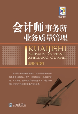 会计师事务所业务质量