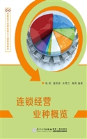 连锁经营业种概览
