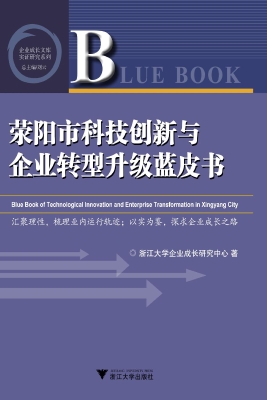荥阳市科技创新与企业