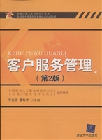 客户服务管理