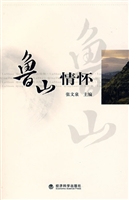 鲁山情怀
