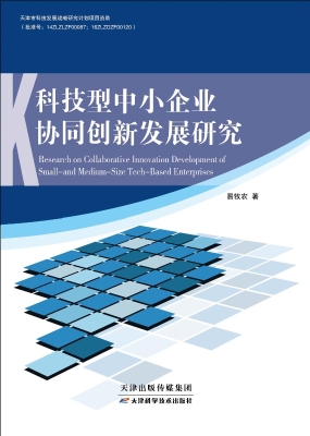 科技型中小企业协同创