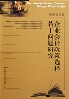 企业会计政策选择若干