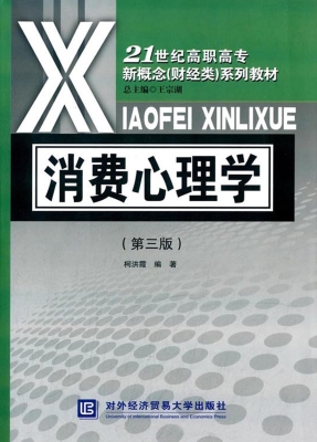 消费心理学