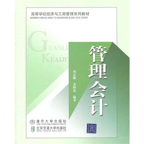 管理会计