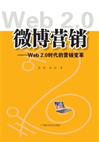 微博营销——Web2.0时