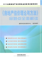 《房地产估价理论与方