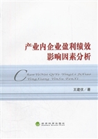 产业内企业盈利绩效影