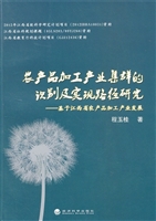 农产品加工产业集群的