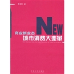 商业新业态:城市消费