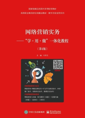 网络营销实务——“学