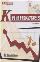 K线赚钱实战技法