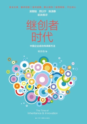 继创者时代——中国企