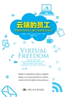 云端的员工：互联时代的