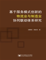 基于服务模式创新的物