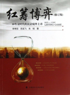 红筹博弈——10号文时