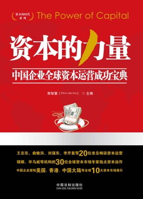 资本的力量——中国企