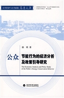 公众节能行为的经济分