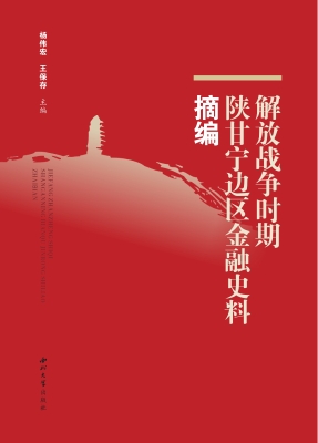 解放战争时期陕甘宁边