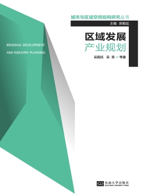 区域发展产业规划