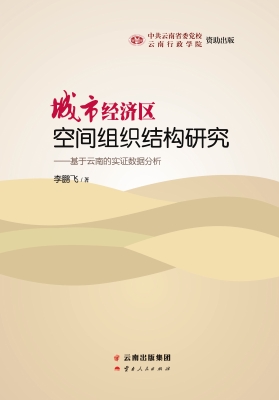 城市经济区空间组织结