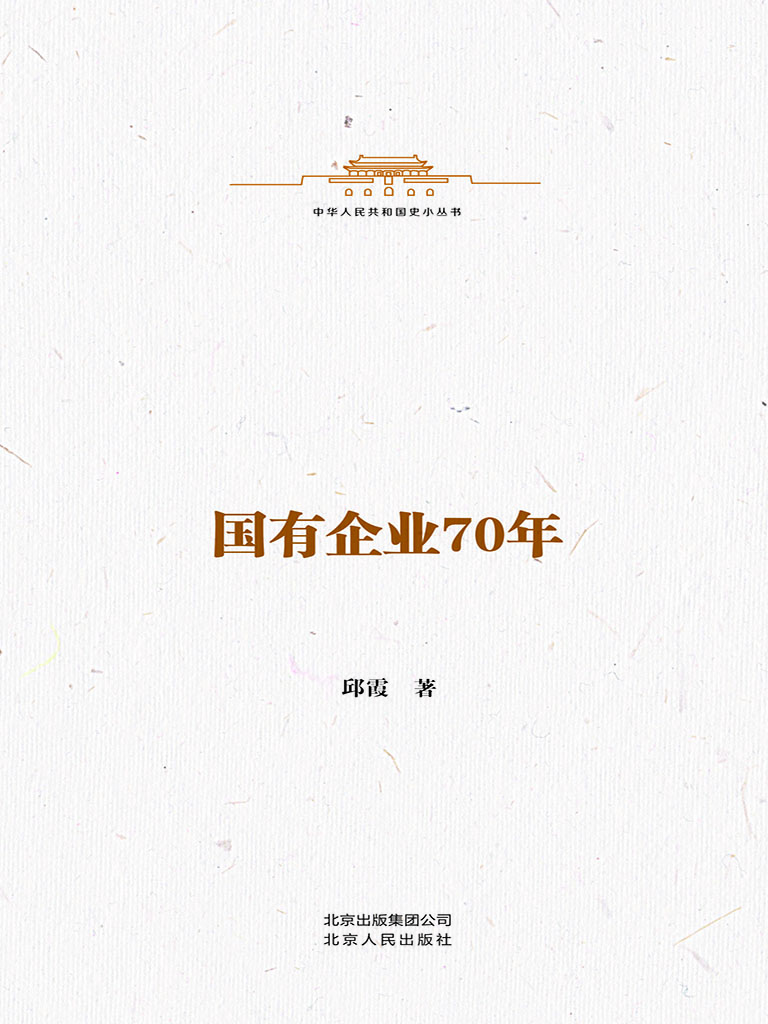 国有企业70年