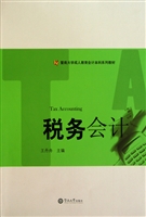 税务会计