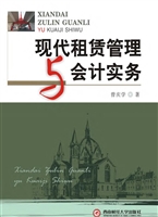 现代租赁管理与会计实