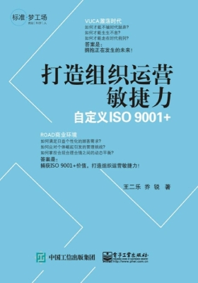 打造组织运营敏捷力—