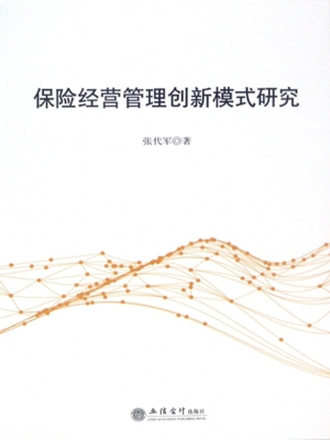 保险经营管理创新模式