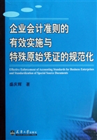 企业会计准则的有效实