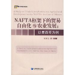 NAFTA框架下的贸易自