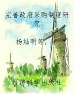 完善政府采购制度研究