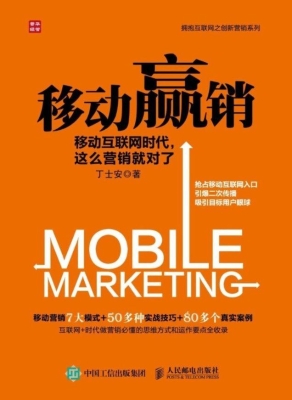 移动赢销——移动互联
