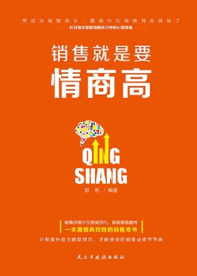 销售就是要情商高