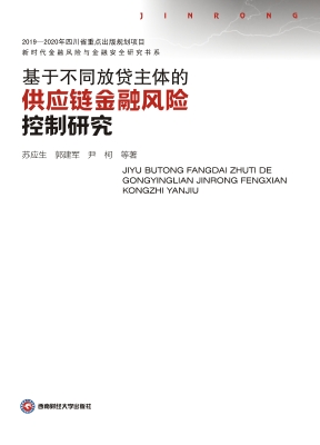 基于不同放贷主体的供