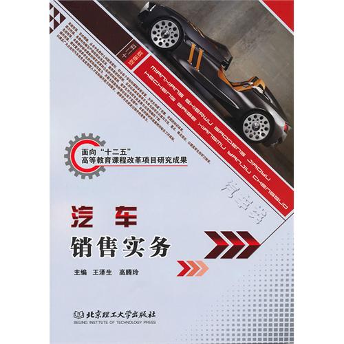 汽车销售实务