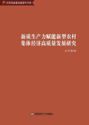 新质生产力赋能新型农