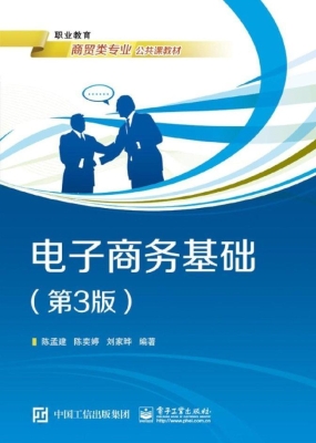 电子商务基础