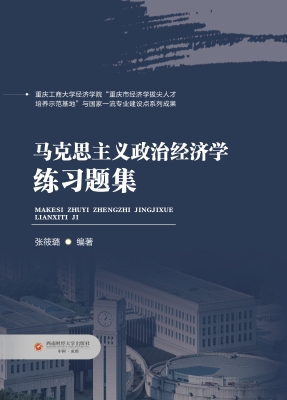 马克思主义政治经济学